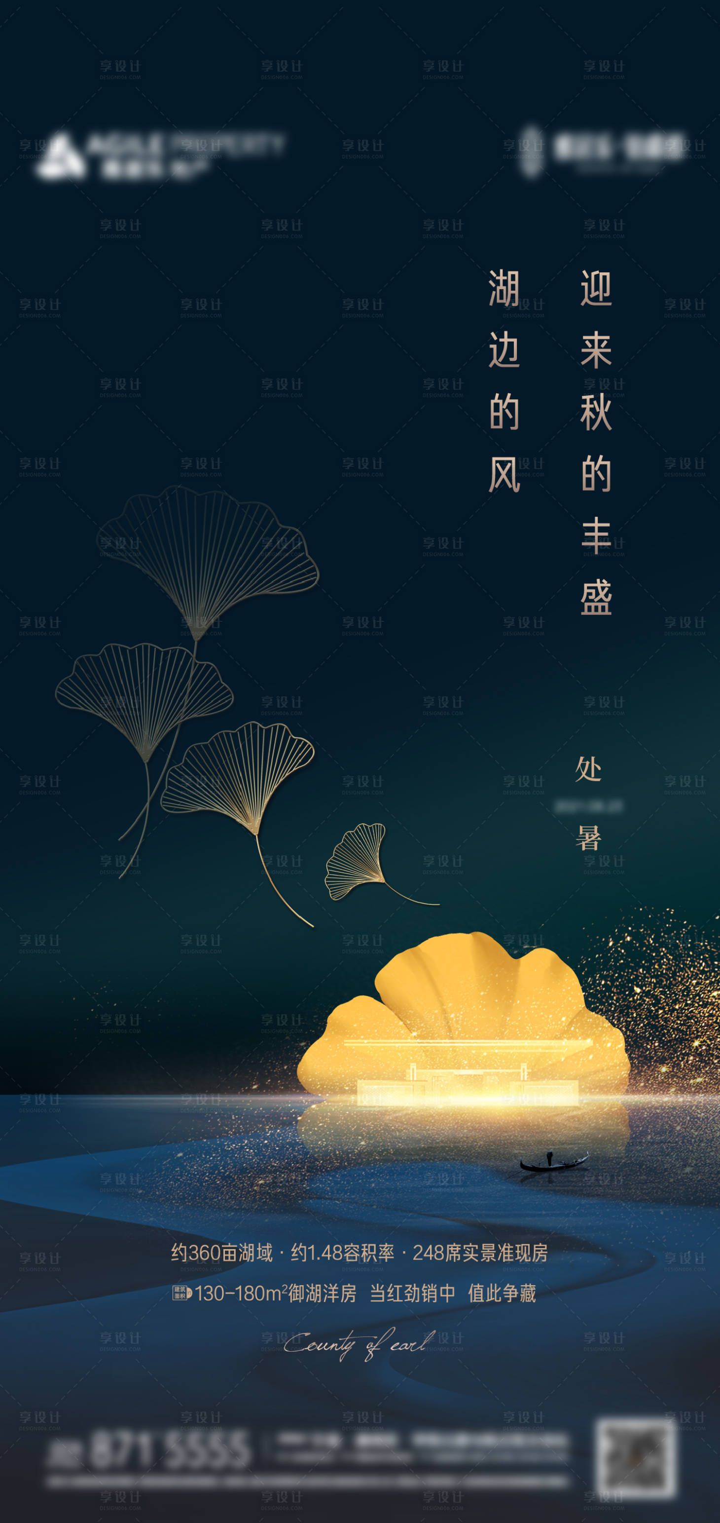 源文件下載【享設計】搜索編號：35020006106729972【處暑節氣海報】