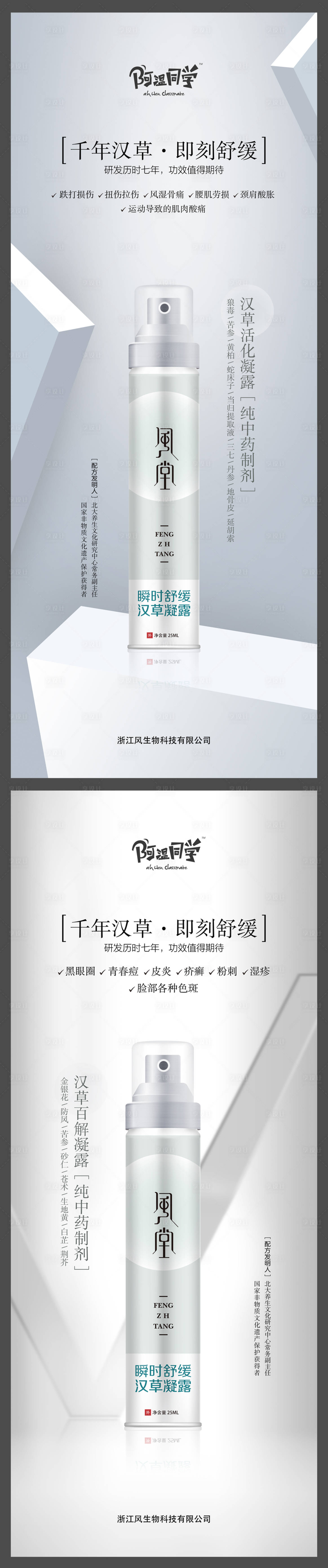 源文件下载【享设计】搜索编号：16600005852429541【化妆品喷雾系列易拉宝】