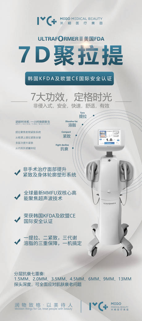 编号：20210821195818025【享设计】源文件下载-医美7d聚拉提海报