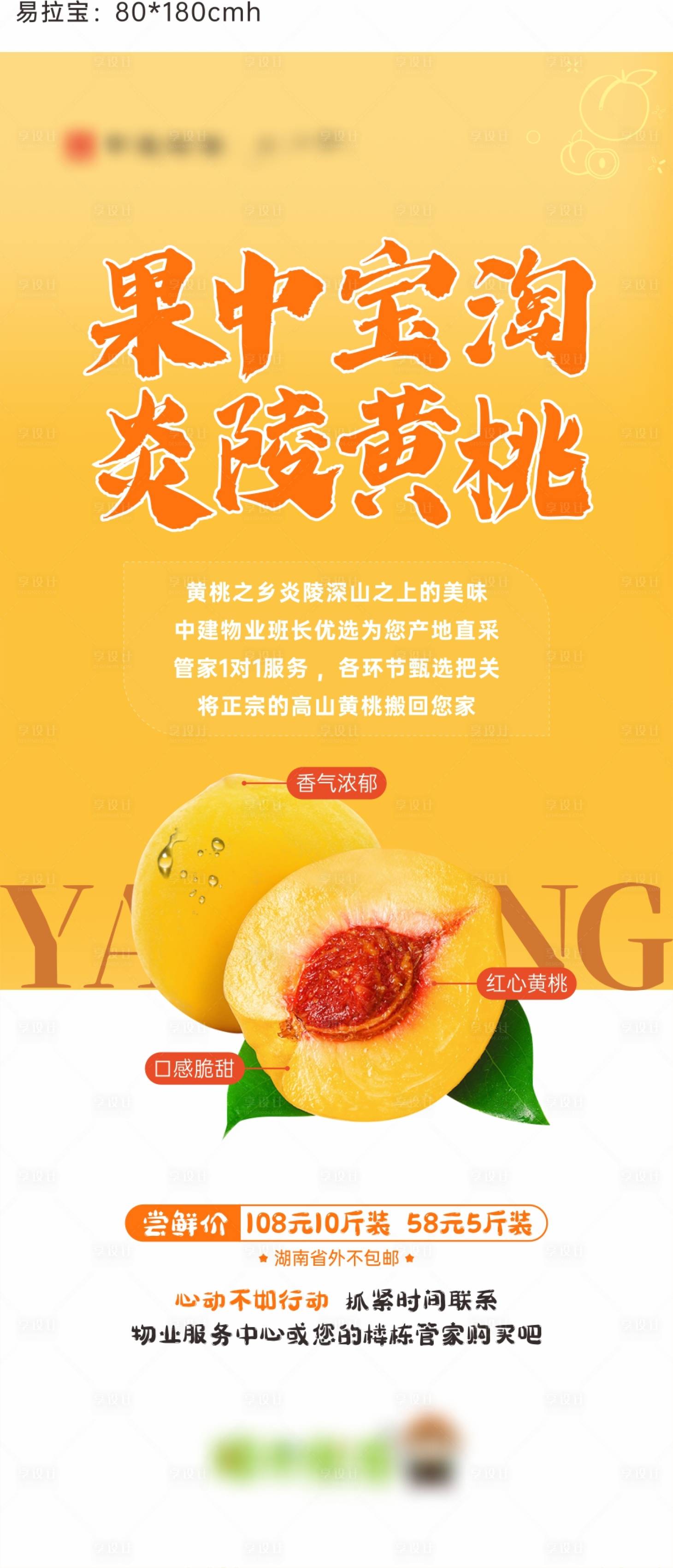 源文件下载【享设计】搜索编号：99310005960362814【炎陵黄桃 展板】