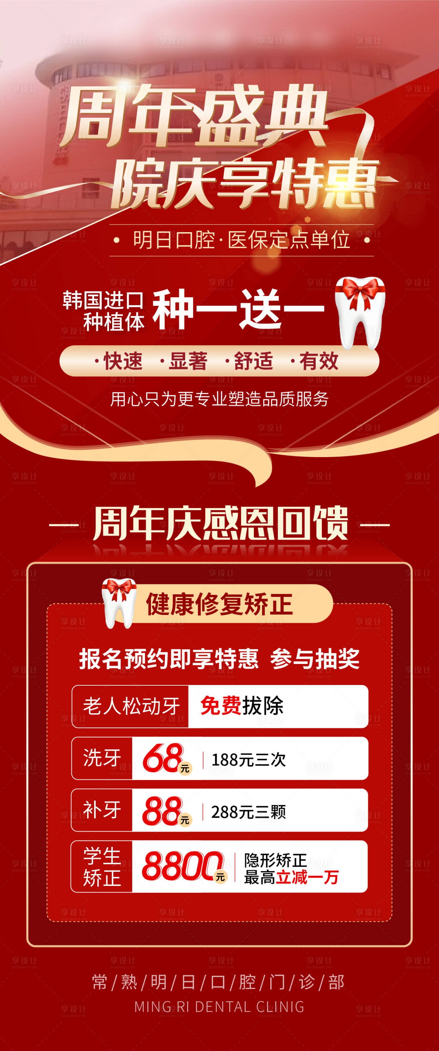 源文件下载【享设计】搜索编号：58440006108129181【口腔周年庆活动海报】