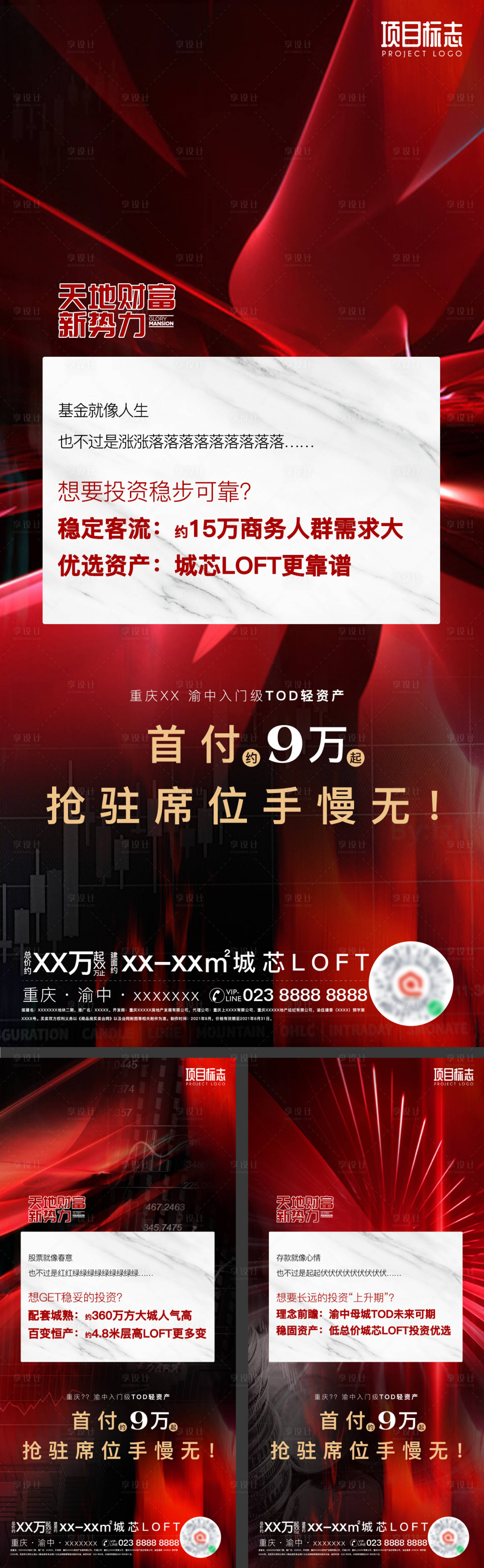 源文件下載【享設計】搜索編號：38970006115586685【地產開盤熱銷黑紅金融投資質感海報】