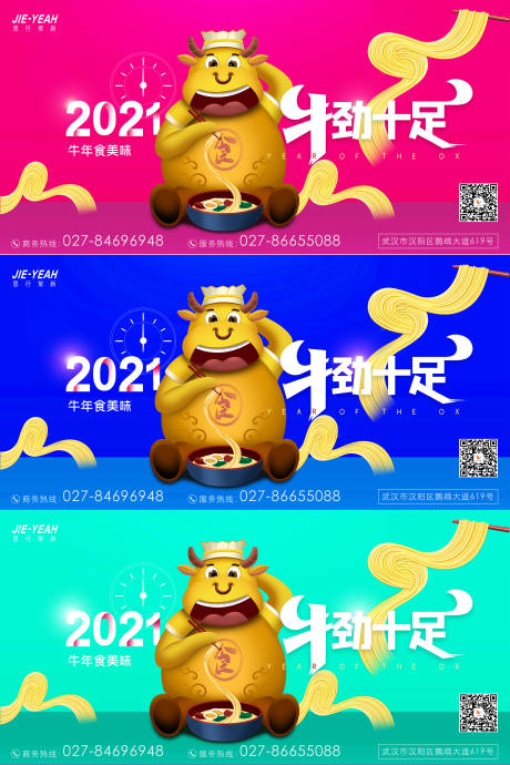 源文件下载【牛年食物吉祥物面条创意插画系列背景板】编号：20210812225238660