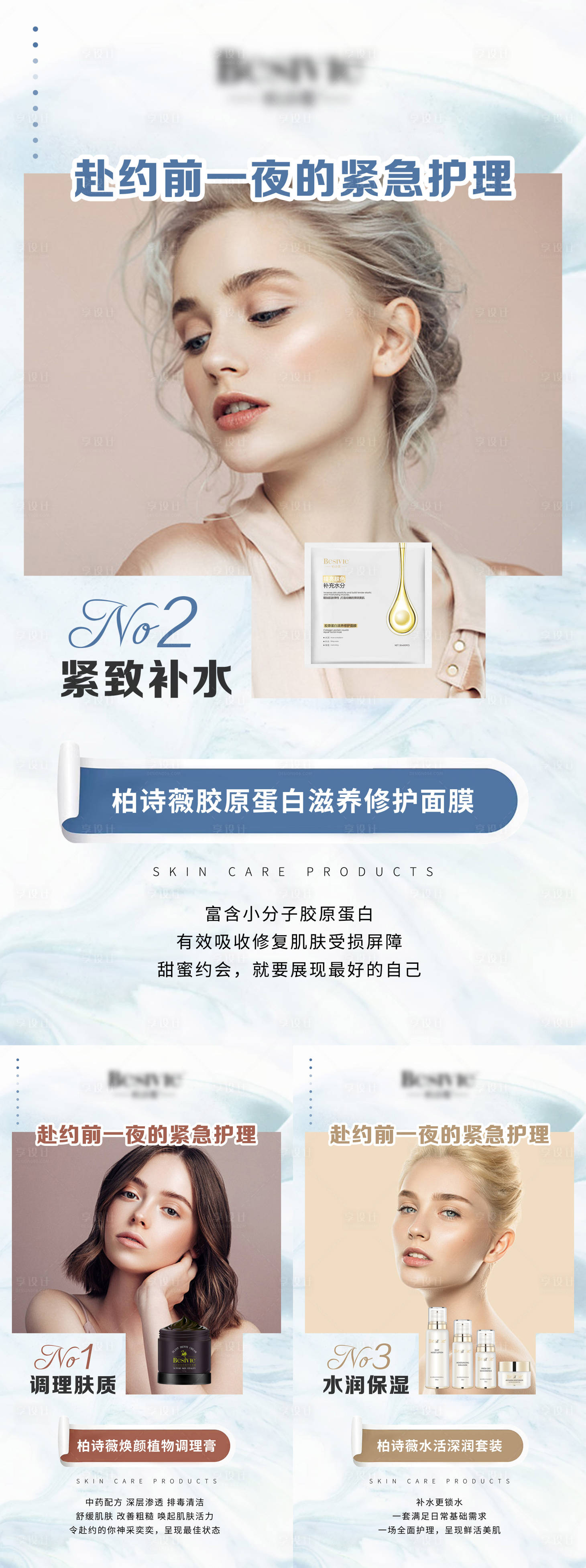 源文件下载【面膜产品护肤医美系列海报】编号：98930005928086664