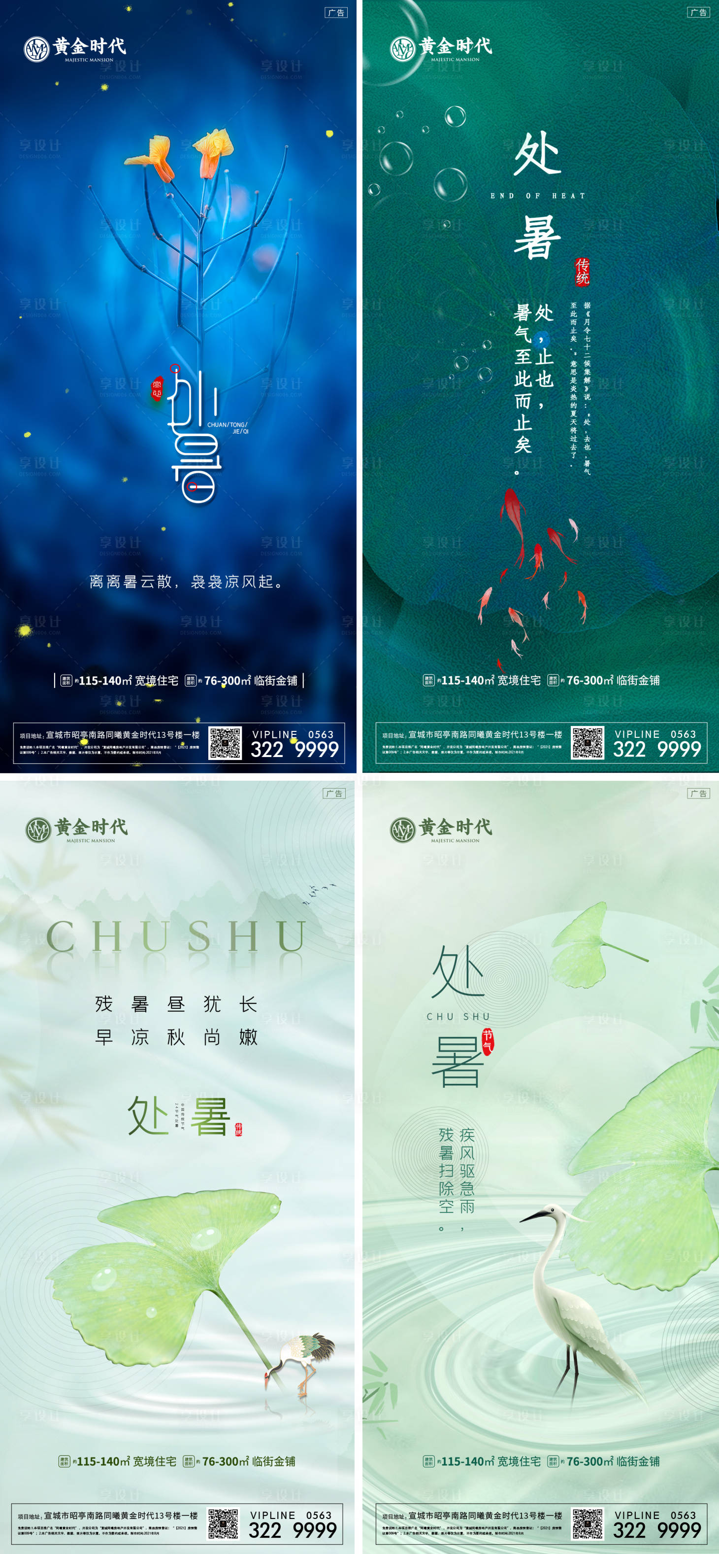 源文件下載【地產處暑節氣海報】編號：58910006118879109
