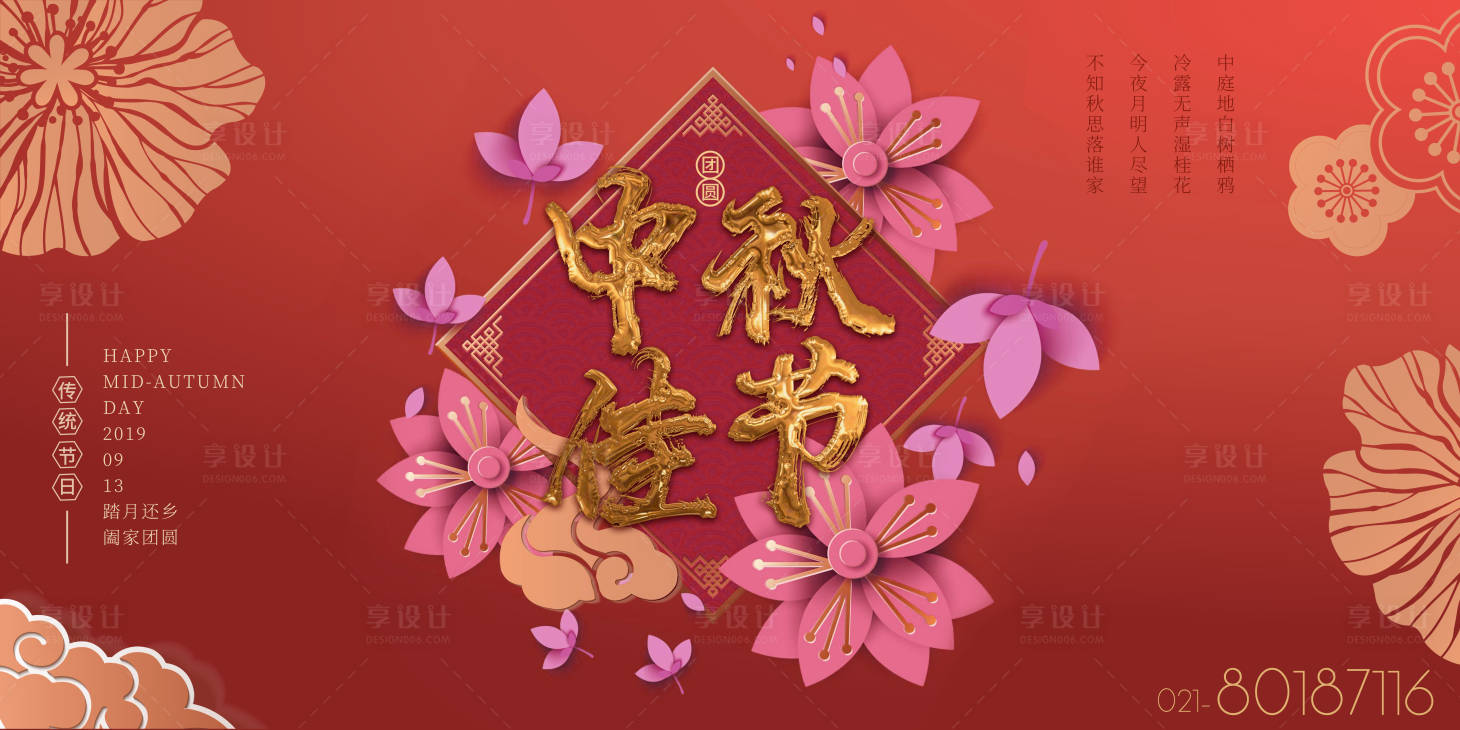 源文件下載【享設計】搜索編號：72070006068457390【中秋節背景板】
