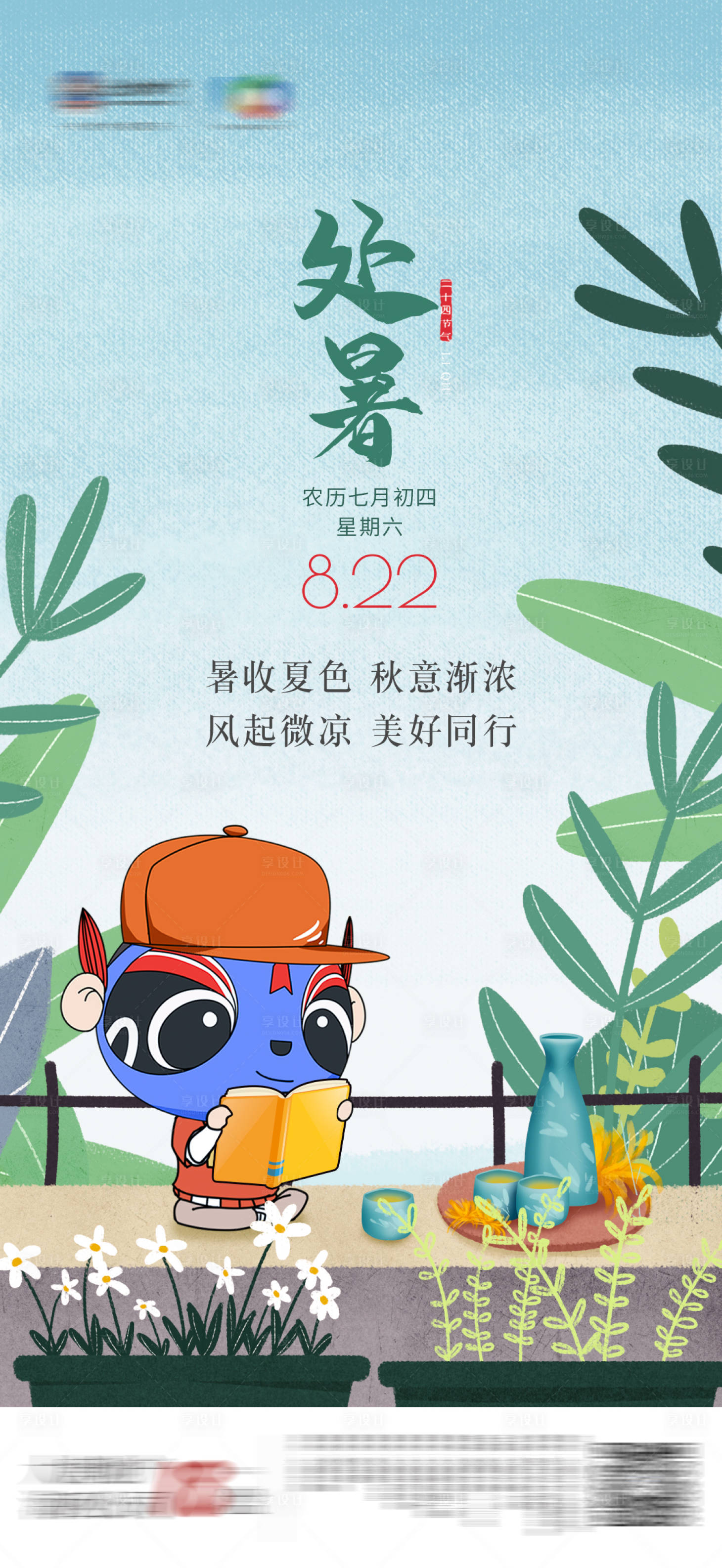 源文件下載【享設計】搜索編號：51460005979244423【地產微信節氣處暑】