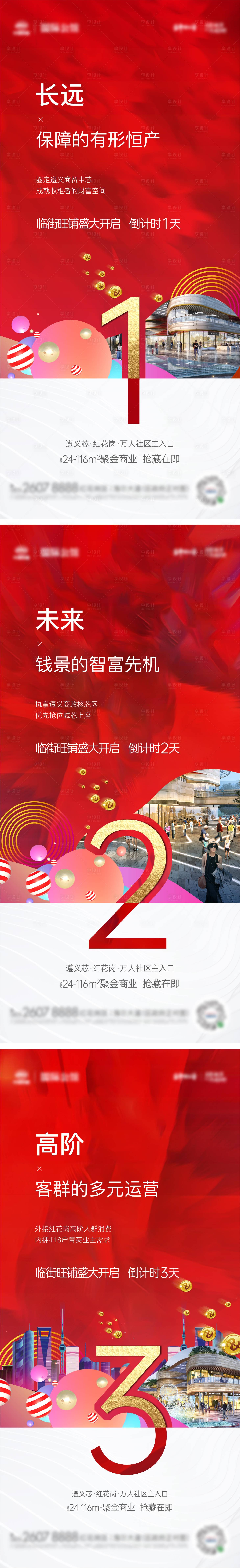 源文件下載【商業倒計時】編號：73280005986855583