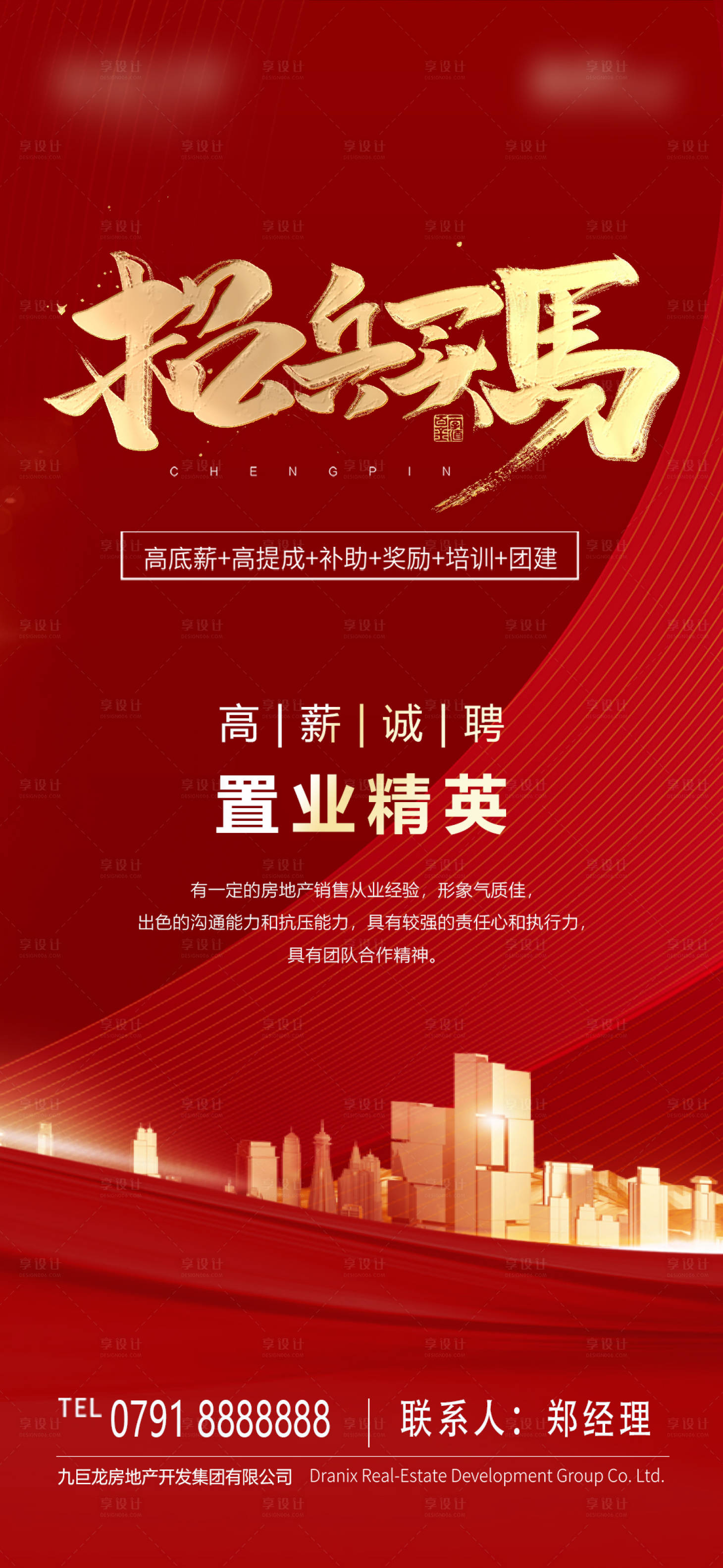 源文件下載【享設計】搜索編號：50150005982751086【招聘海報】