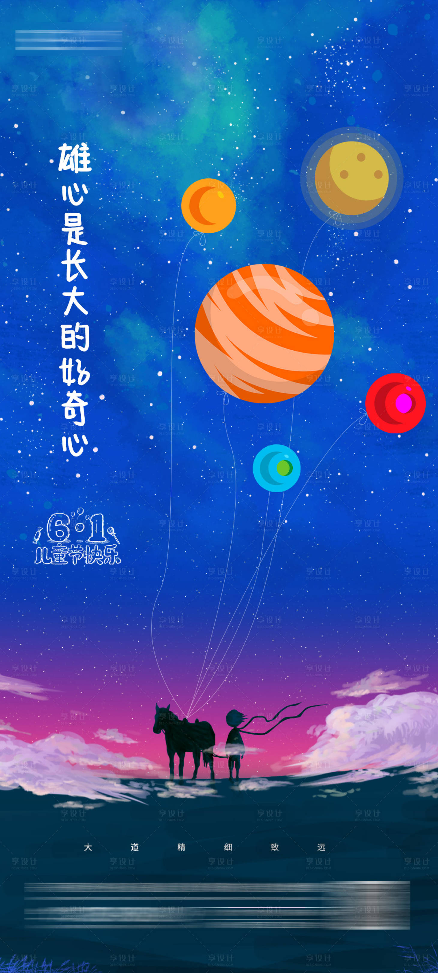 源文件下載【享設(shè)計】搜索編號：58070006057495386【房地產(chǎn)61兒童節(jié)海報】