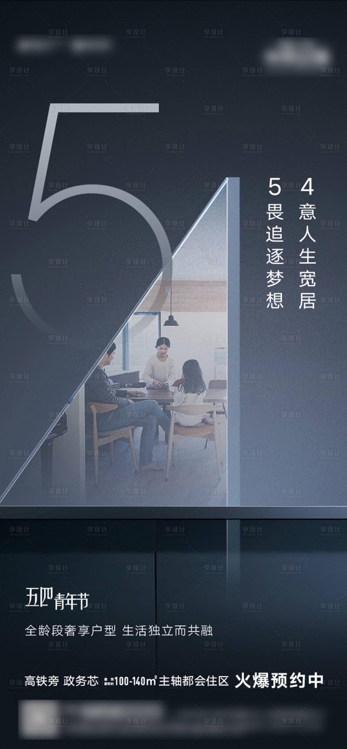 源文件下载【享设计】搜索编号：89880006266785586【五四青年节海报】