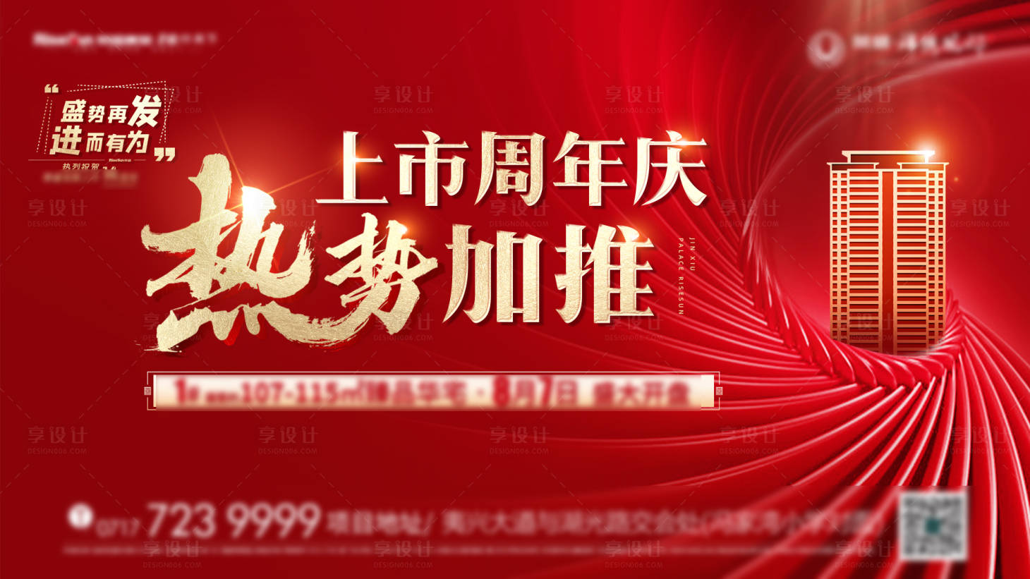 源文件下载【享设计】搜索编号：49420005914474096【地产加推主画面】