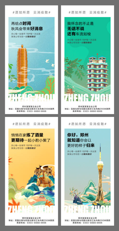 源文件下载【郑州疫情系列海报】编号：41230006205599677