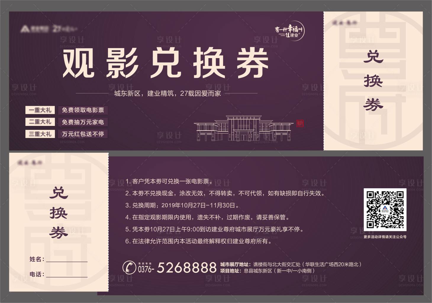 源文件下载【观影活动券】编号：66400005978756493