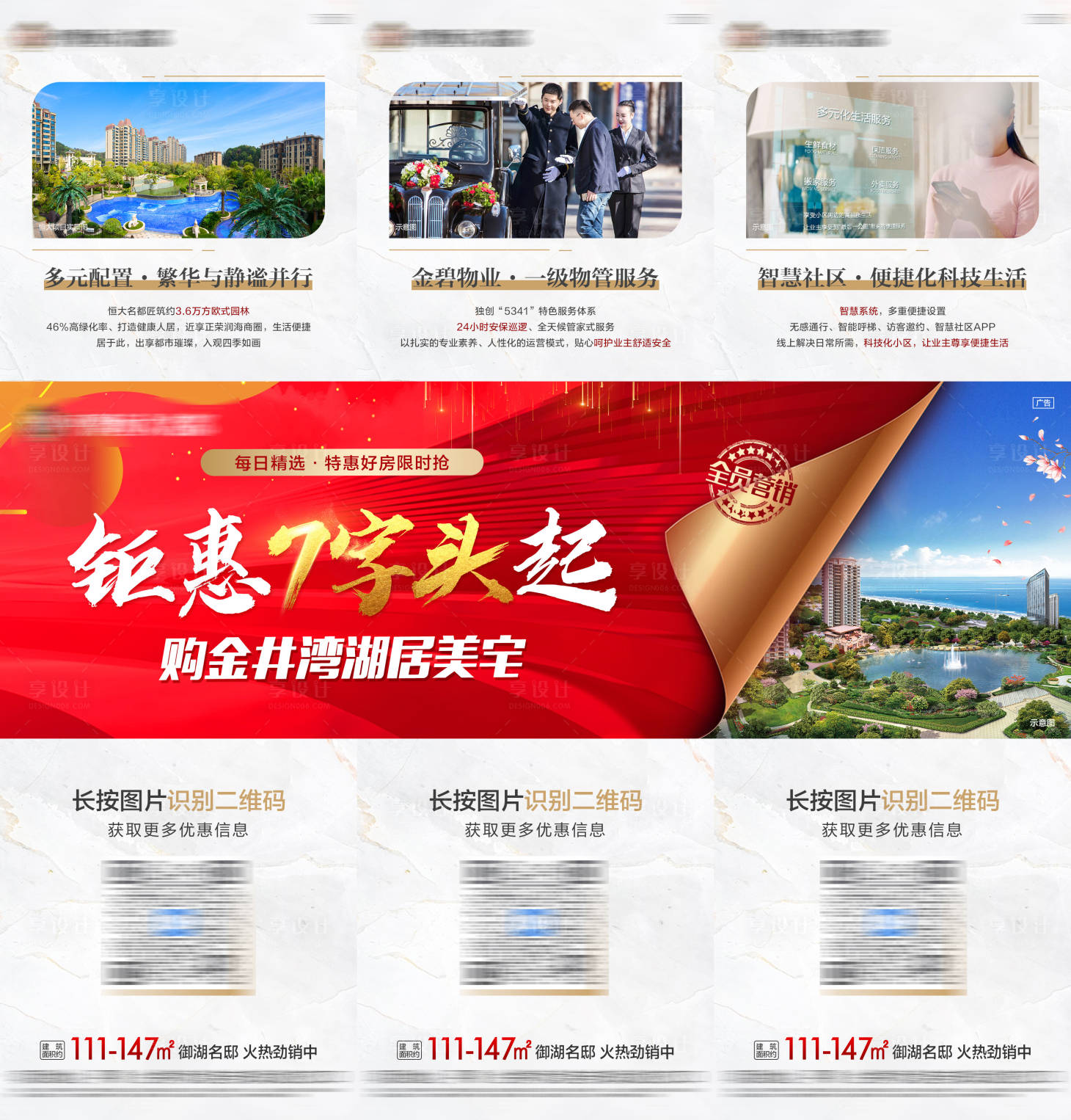 源文件下載【享設計】搜索編號：78090006001139376【地產全員營銷特惠起價三宮格】