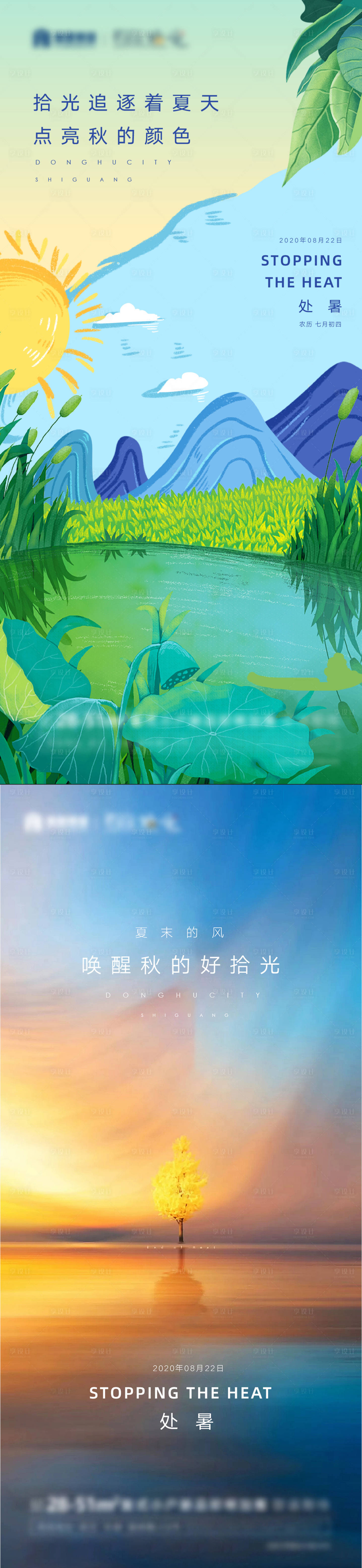 源文件下載【享設計】搜索編號：93180005864631151【節氣處暑】