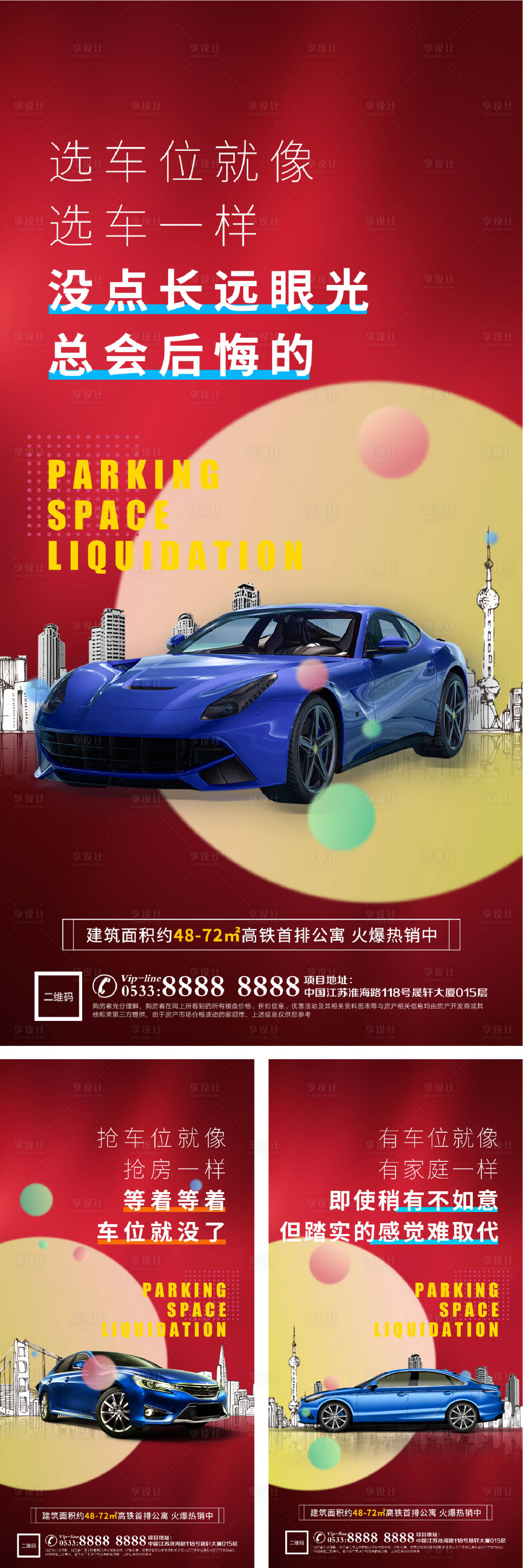 源文件下載【享設計】搜索編號：77750006129447462【地產車位車庫微信H5】