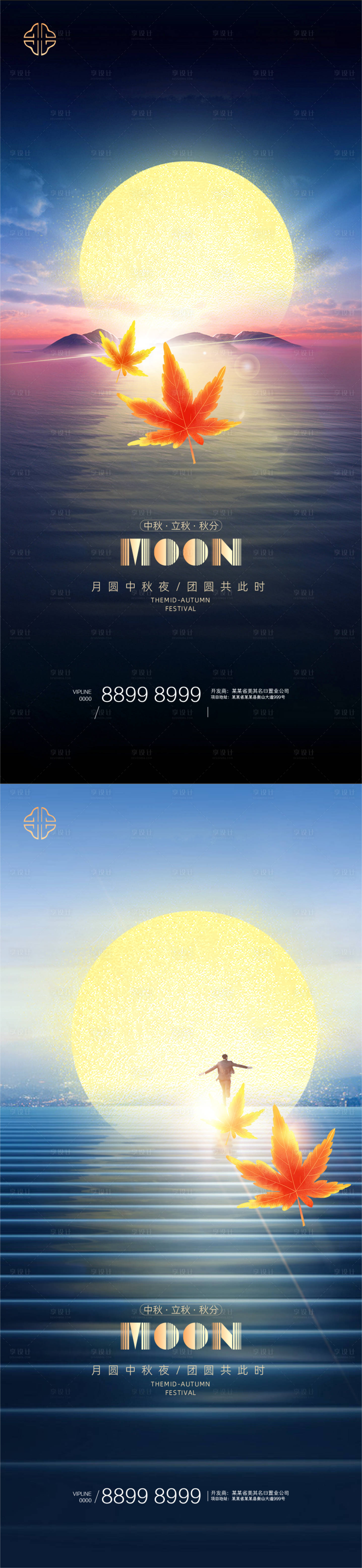 源文件下載【中秋立秋秋分系列海報】編號：28840005969529046