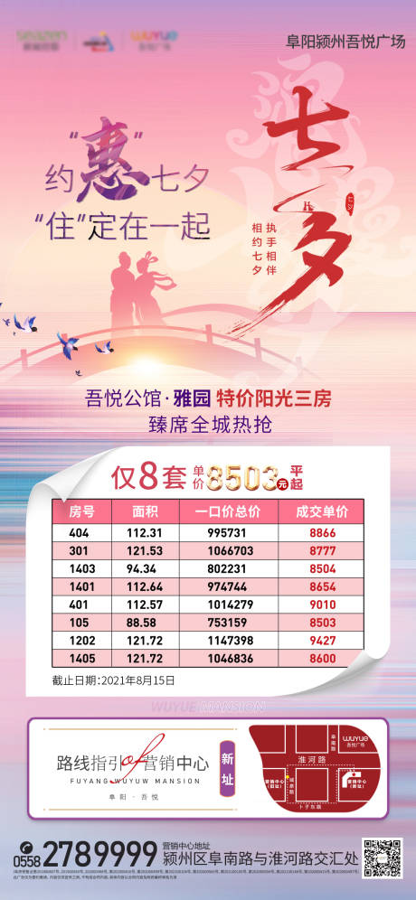 源文件下载【七夕特价房】编号：20210814151128827