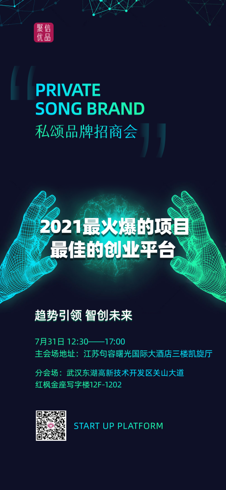 源文件下载【招商会科技海报】编号：65740005856261262