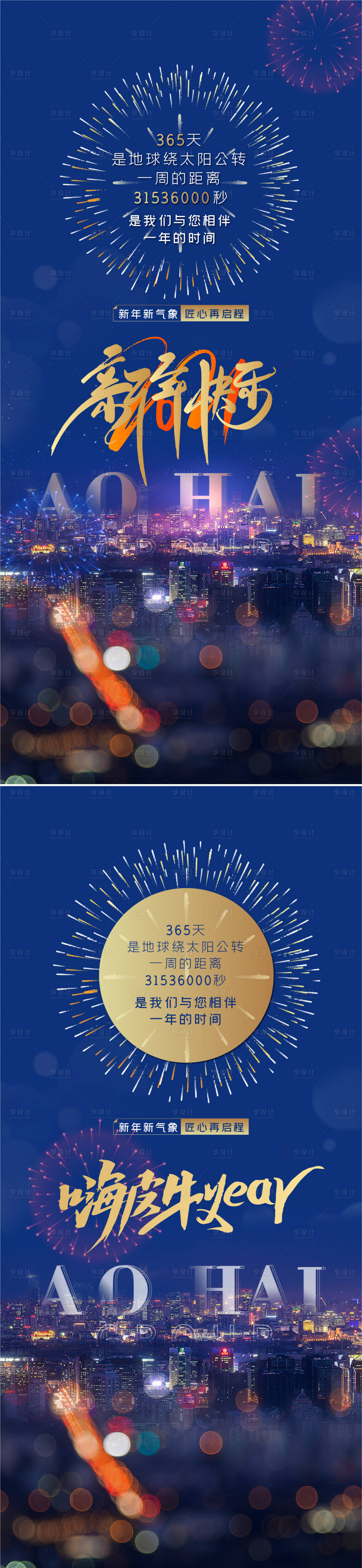 源文件下載【享設計】搜索編號：86210005933144645【元旦新年海報】