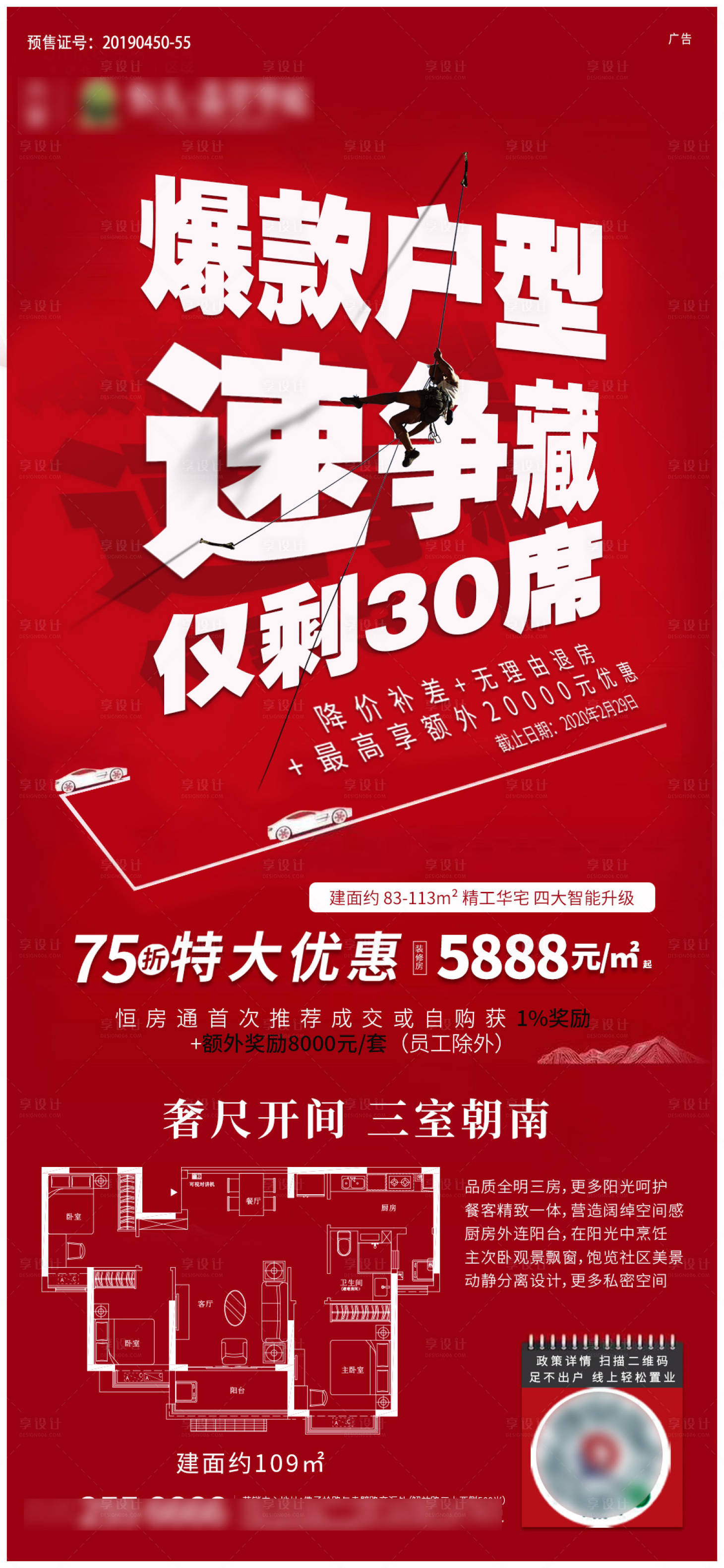 源文件下載【享設計】搜索編號：90800006087438323【創意地產戶型特價房海報】