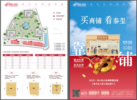 源文件下载【地产商铺创意招商DM宣传单页】编号：48940006242868176