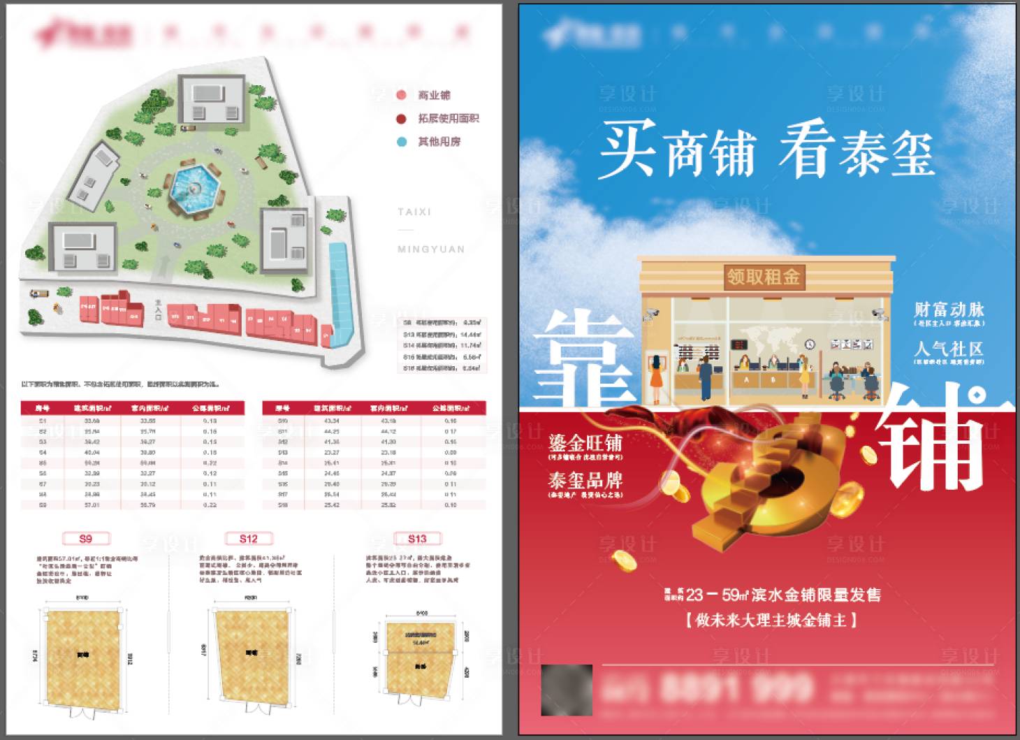 源文件下载【享设计】搜索编号：48940006242868176【地产商铺创意招商DM宣传单页】