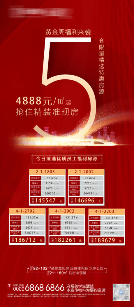 源文件下载【地产特价房海报】编号：10340006028996738