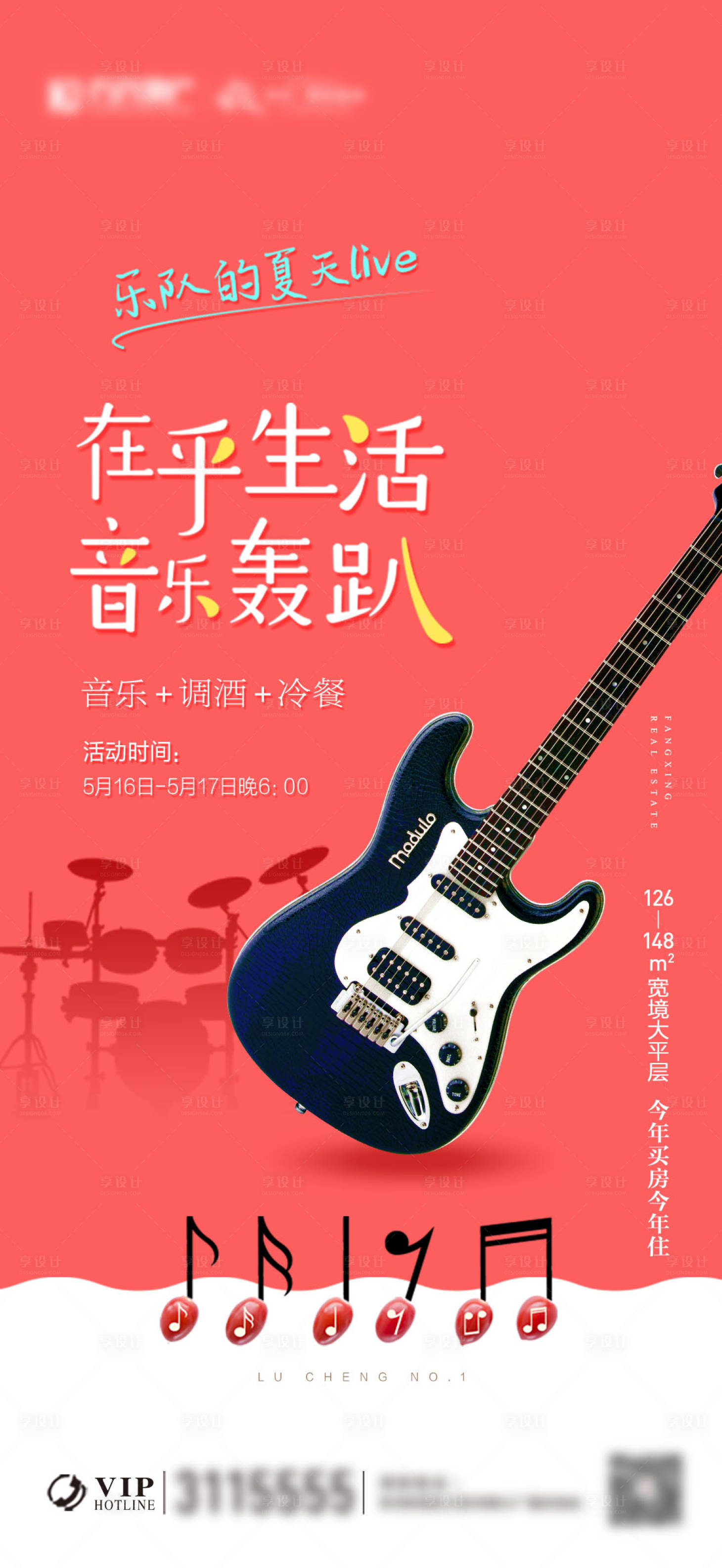 源文件下载【享设计】搜索编号：32000005934742609【地产暖场乐队夏天】