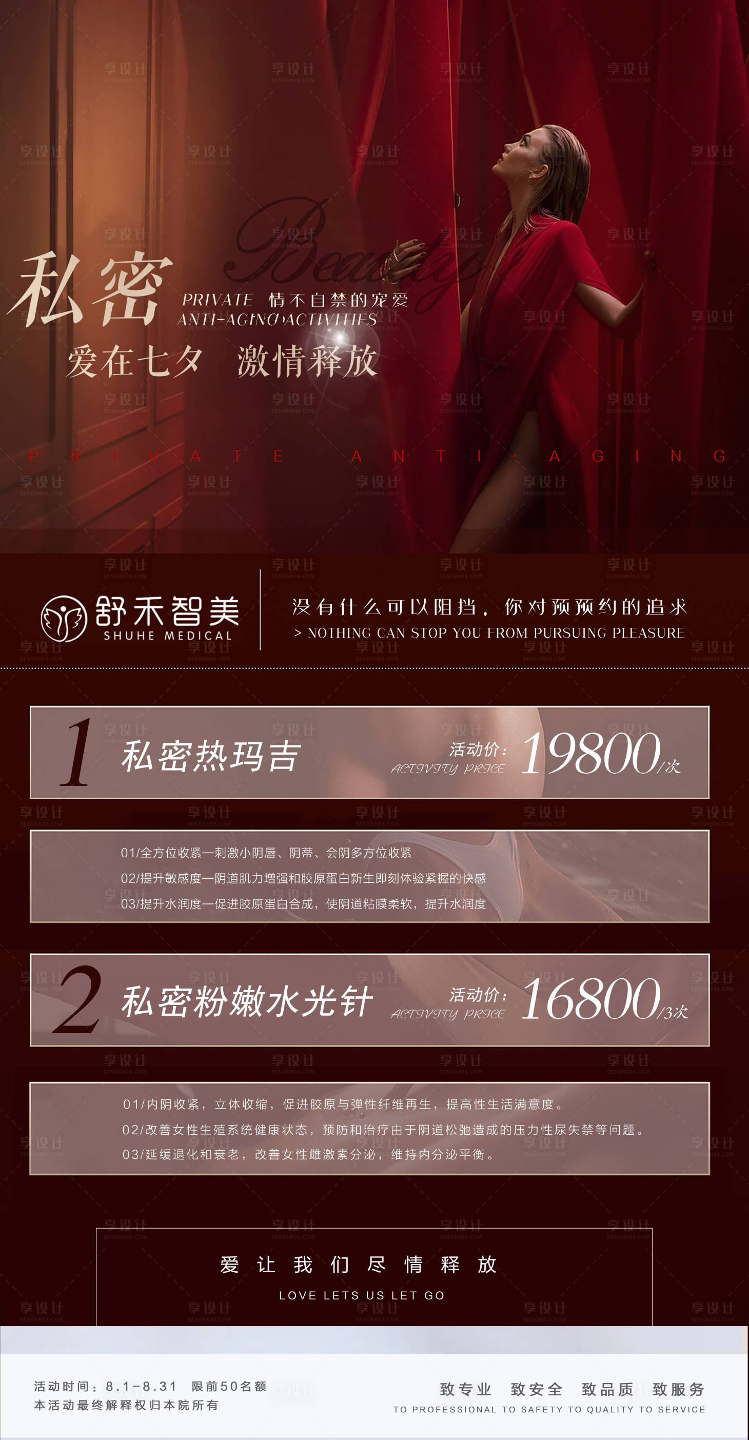 源文件下载【享设计】搜索编号：84010006084706108【医美私密活动海报】