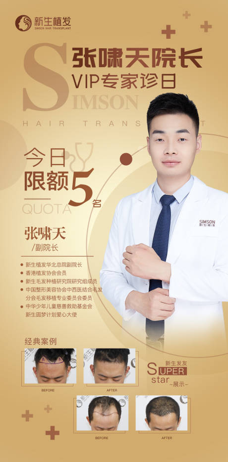 源文件下載【享設(shè)計】搜索編號：78360005984063879【VIP專家診日海報】