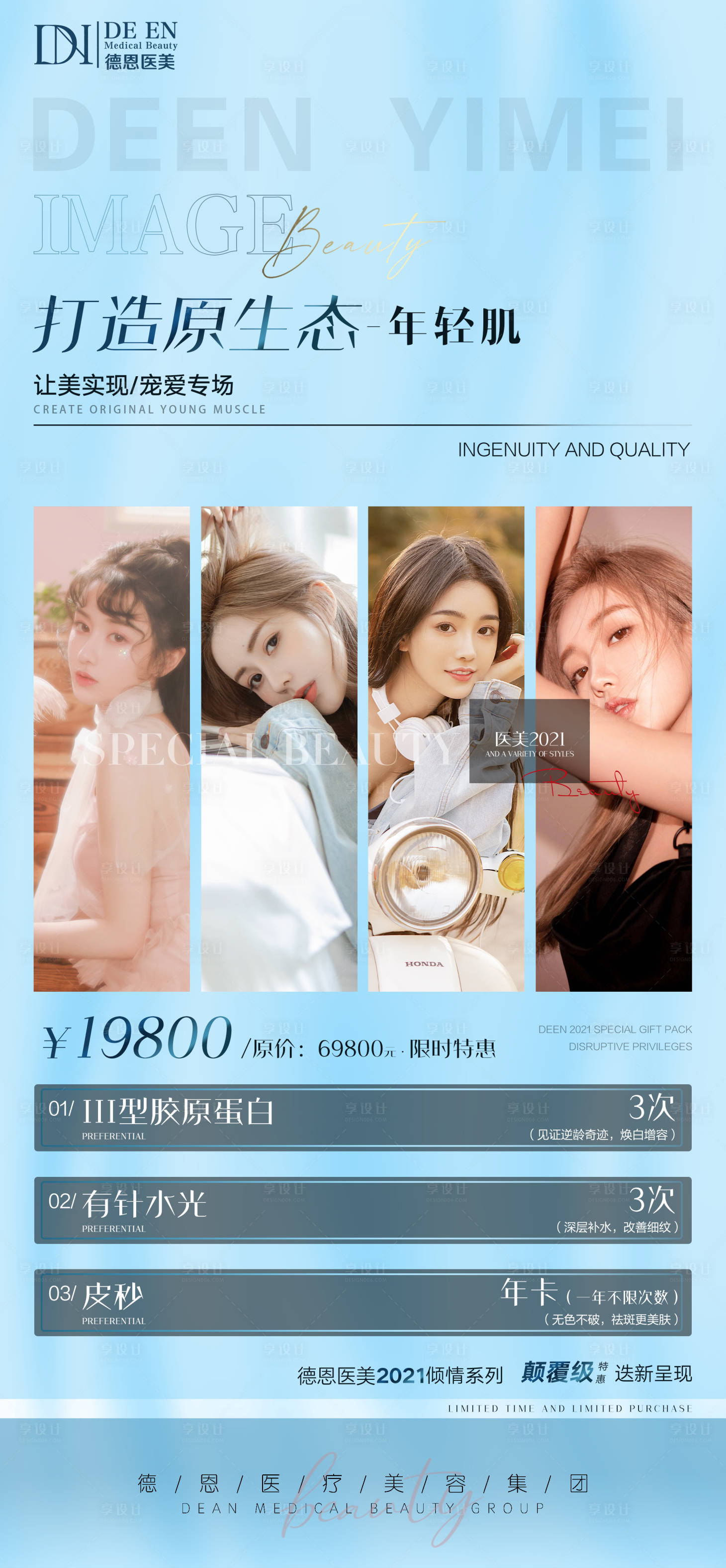 源文件下載【享設計】搜索編號：18110006253667272【醫美優惠項目海報】