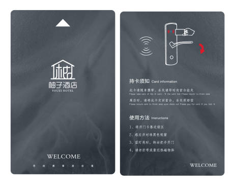 源文件下载【享设计】搜索编号：63140006224001933【酒店简约房卡】