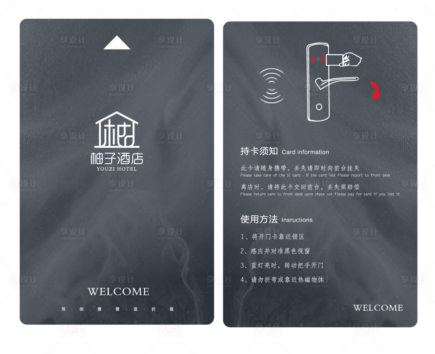 源文件下载【享设计】搜索编号：63140006224001933【酒店简约房卡】