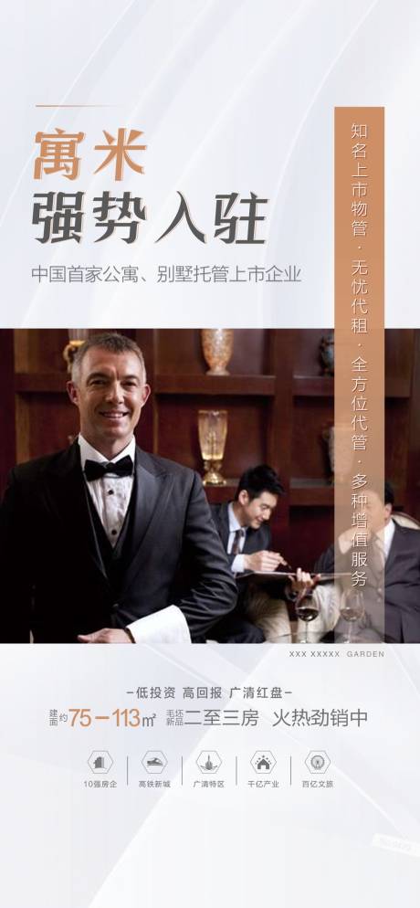 源文件下载【享设计】搜索编号：73920006161114451【寓米托管出租海报】