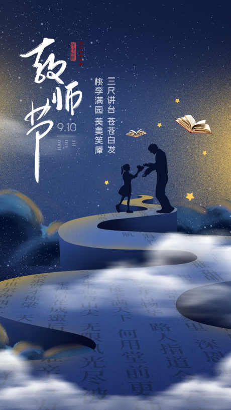 源文件下载【教师节海报】编号：10920006277022933