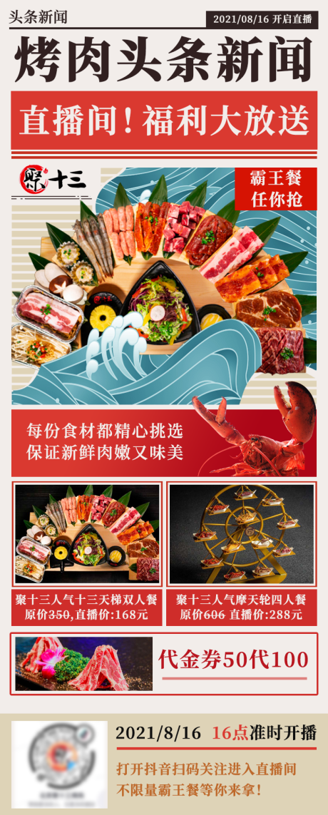 源文件下载【享设计】搜索编号：13180006277732557【烤肉美食大字报长图海报】