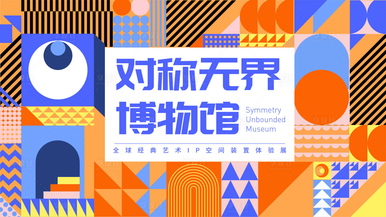源文件下載【享設計】搜索編號：30560006041588646【活動稿】