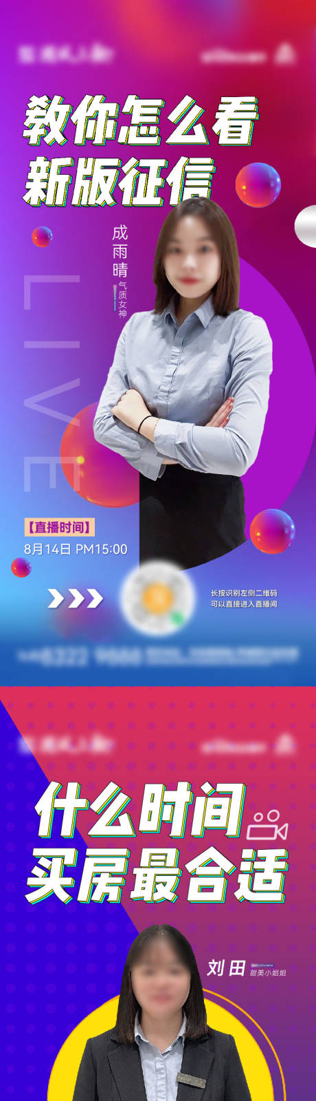 源文件下载【地产线上直播系列海报】编号：20210826171204960