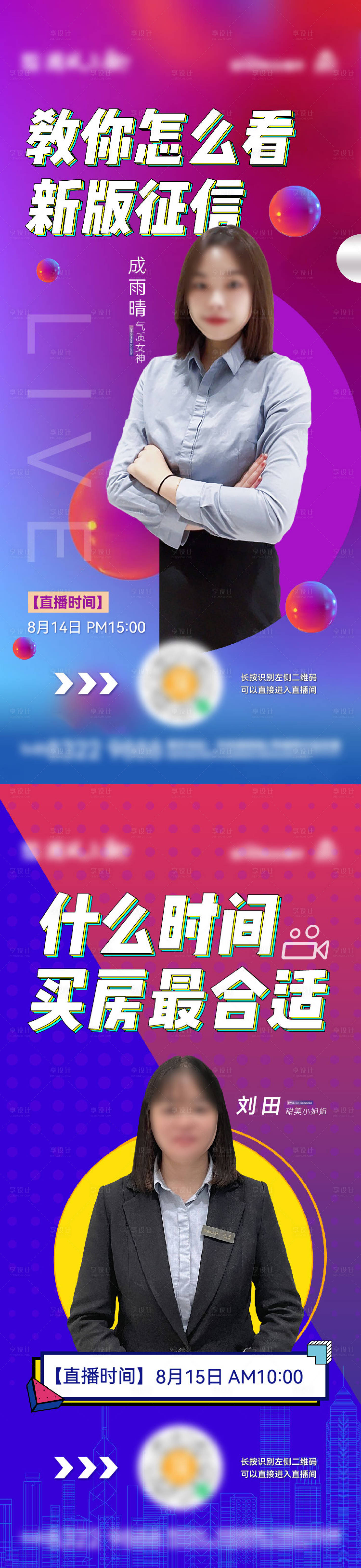 源文件下載【享設計】搜索編號：22890006216867007【地產線上直播系列海報】