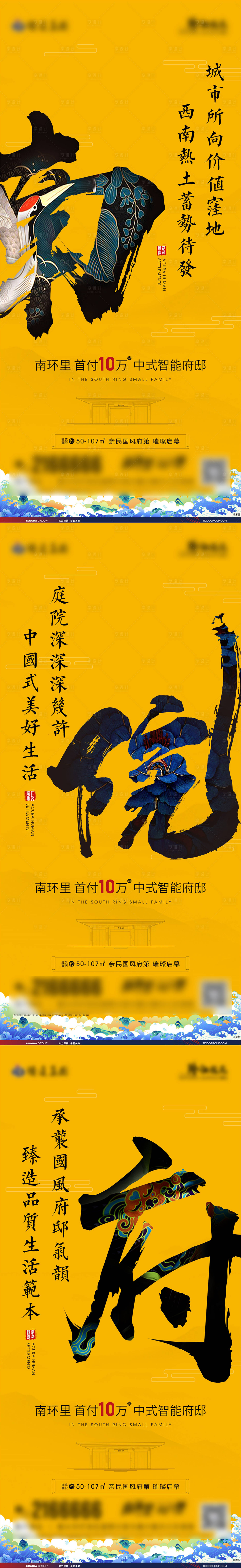 源文件下载【享设计】搜索编号：22540005933322571【地产项目价值点系列海报】