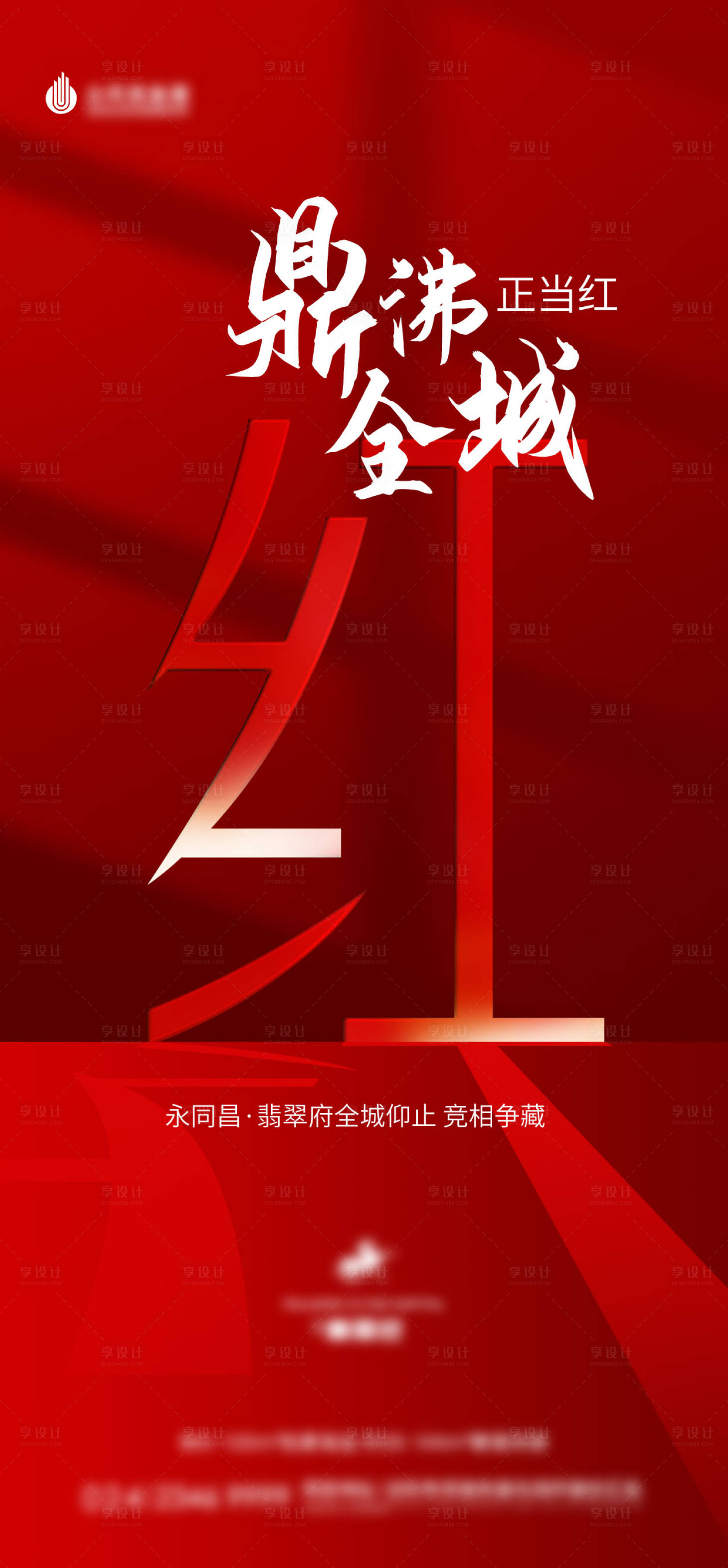 源文件下载【地产红盘热销海报】编号：99070006260214347