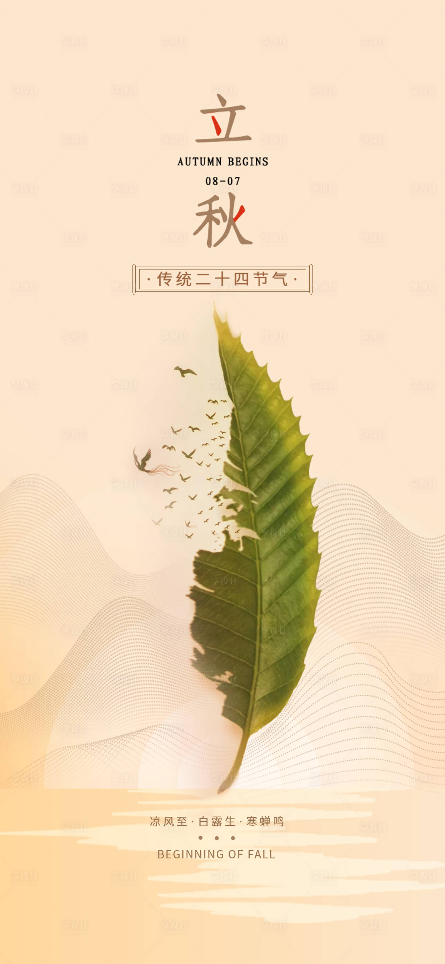 源文件下载【立秋】编号：35190005917083946