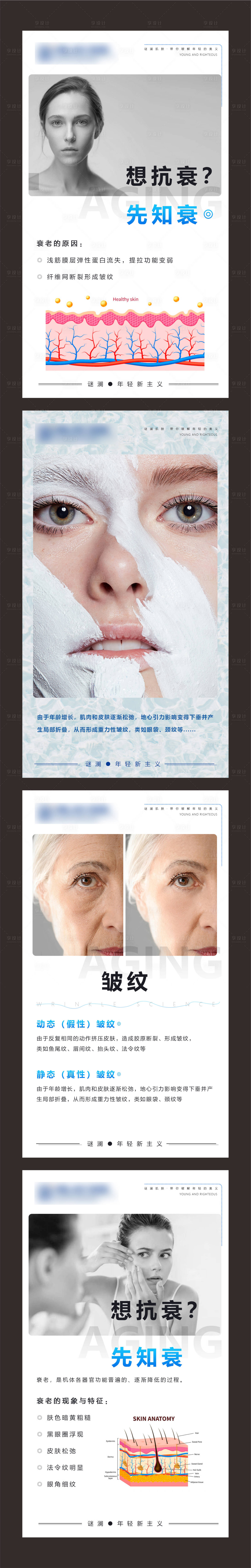 源文件下载【享设计】搜索编号：12940005972298957【谜澜医美科普宣传海报】