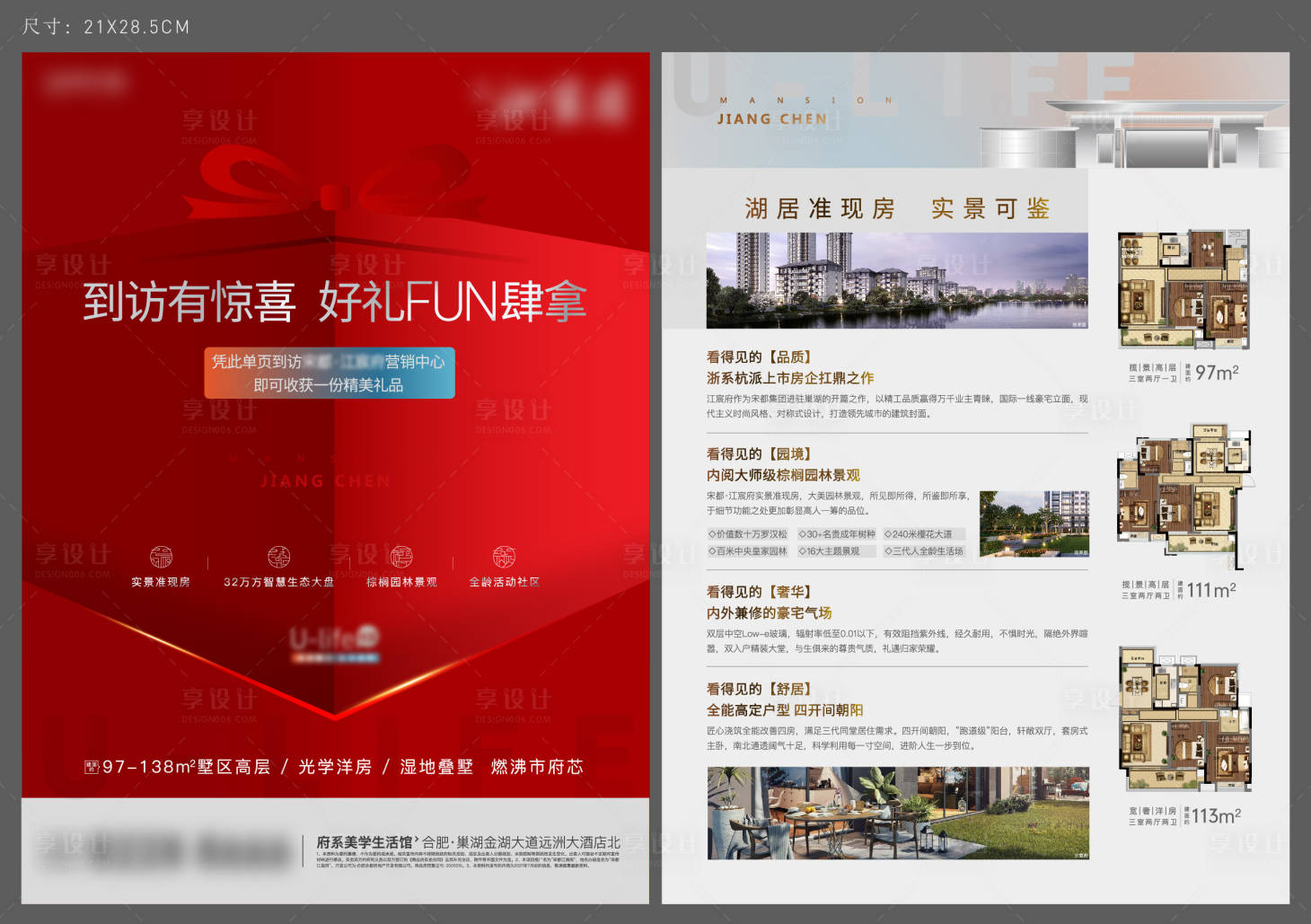 源文件下載【享設計】搜索編號：85310005873728016【喜慶禮品單頁】