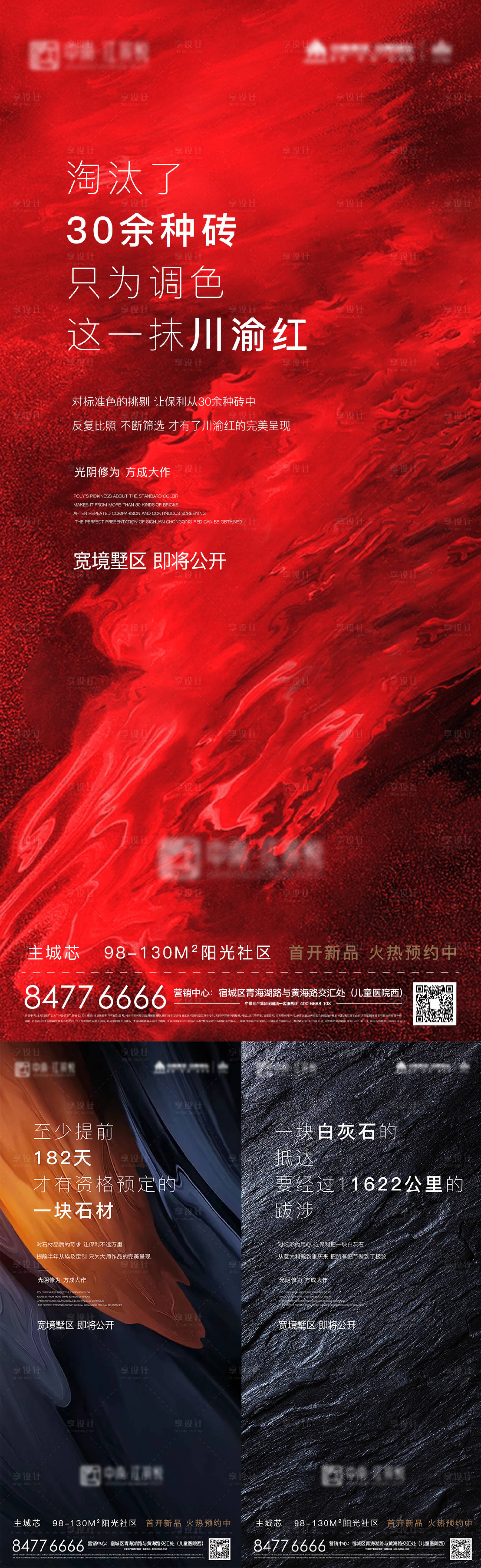 源文件下载【新地产营销石材入市形象概念系列海报】编号：29480006170414107
