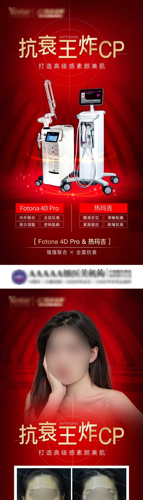 源文件下载【医美仪器宣传图】编号：40460006080793738