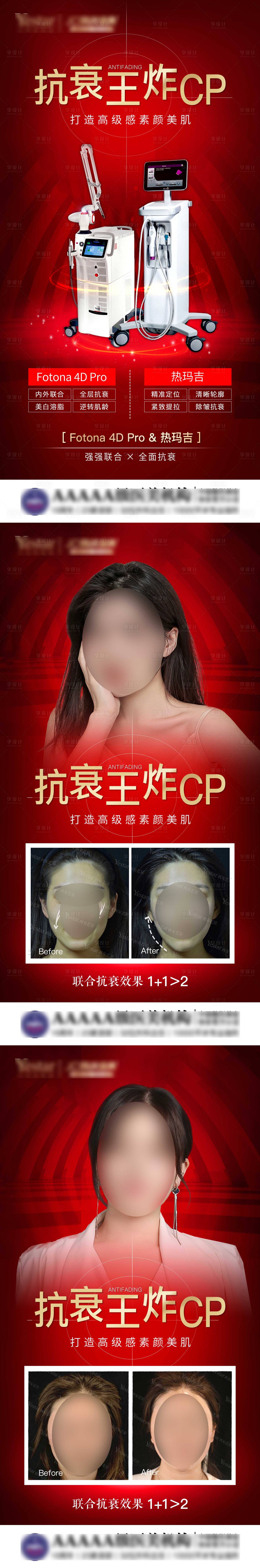源文件下載【享設計】搜索編號：40460006080793738【醫美儀器宣傳圖】