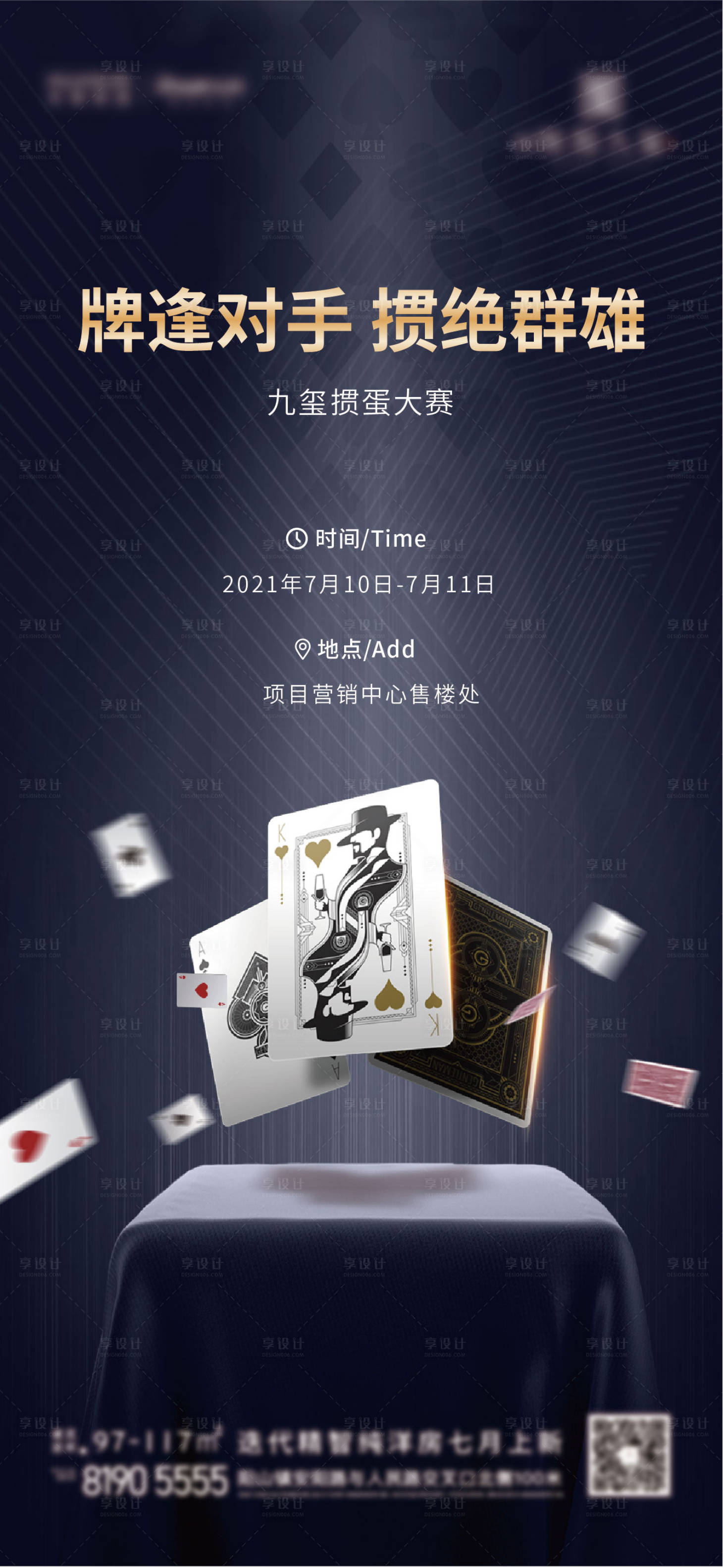 源文件下載【享設計】搜索編號：79380005963761944【地產摜蛋比賽活動】